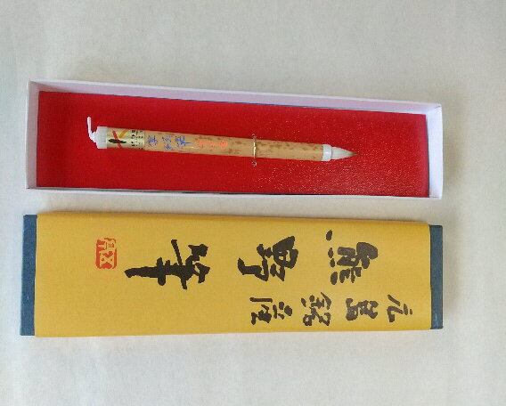 熊野筆 写経筆(ギフト箱入り・名入れ可) 書筆 伝統工芸品 書道 書家 文字 手書き 手描き 文房具