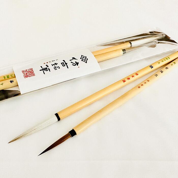 熊野筆 書家向け かな・詩文書用書き比べ2本セット 伝統工芸品 書道 書家 文字 手書き 手描き 文房具