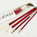 【ふるさと納税】熊野筆 書家向け 人気の暁(あかつき)4本セット 伝統工芸品 書道 書家 文字 手書き 手描き 文房具