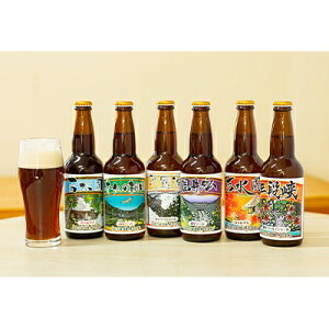【ふるさと納税】広島県安芸太田町産 オリジナル麦酒6種セット 330ml×各2本【配送不可地域:離島】【1135038】