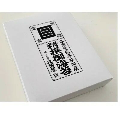 【ふるさと納税】海苔の三國屋の 焼寿司海苔 超特撰 焼のり30枚(10枚×3袋詰)【1354550】