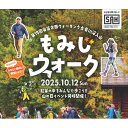 【ふるさと納税】安芸太田ウォーキング大会 in 深入山「もみじウォーク(3キロコース)グループセット」【1636768】