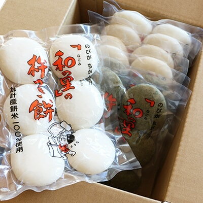 【ふるさと納税】のびがちがう!「和の里」の杵つき餅セット(白6個×6袋、よもぎ6個×2袋)【配送不可地域：離島】【1027681】