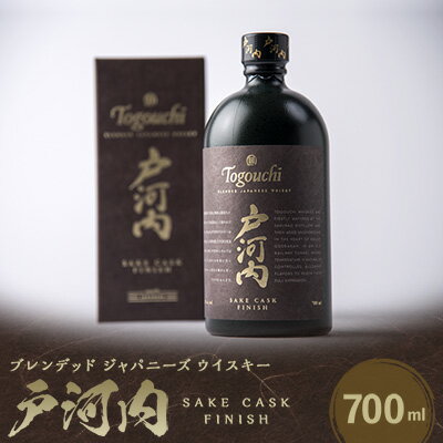 5位! 口コミ数「0件」評価「0」ブレンデッドジャパニーズウイスキー戸河内 SAKE CASK FINISH700ml【1434299】