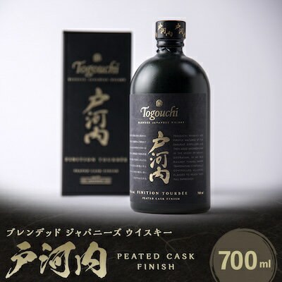 ブレンデッドジャパニーズウイスキー戸河内 PEATED CASK FINISH700ml【1434311】