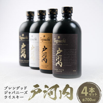 楽天広島県安芸太田町【ふるさと納税】ブレンデッドジャパニーズウイスキー戸河内4本セット【1434336】