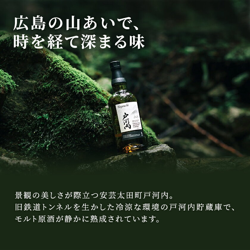 【ふるさと納税】シングルモルトジャパニーズウイスキー戸河内【1635669】