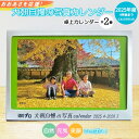 【ふるさと納税】大朝を応援!大朝自慢の写真カレンダー 2025年度 卓上カレンダー 2冊セット 4月始まり