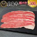 【ふるさと納税】牛肉 広島牛 肩バラ 500g コウネ入り 国産 森下牛 A4ランク以上