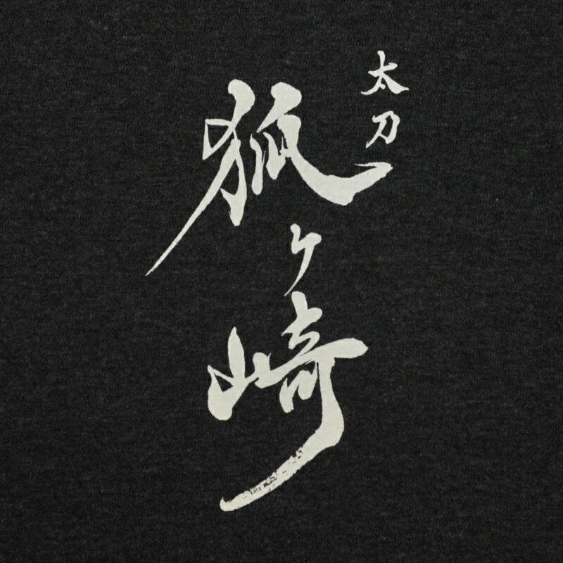 【ふるさと納税】「太刀 狐ヶ崎」ロゴ入りオリジナルTシャツ 紺-M