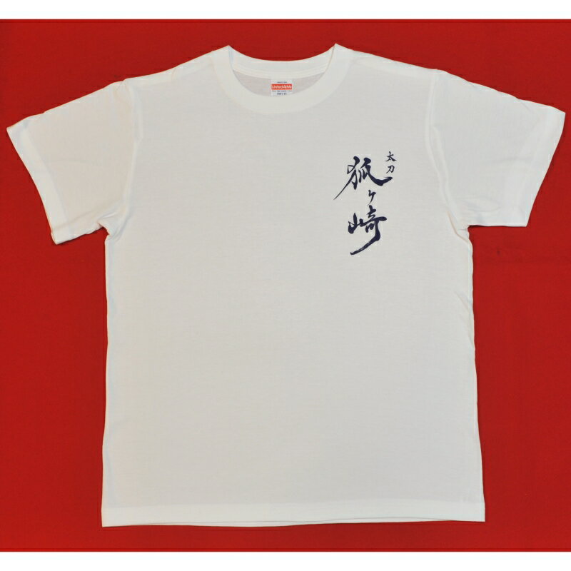 「太刀 狐ヶ崎」ロゴ入りオリジナルTシャツ 白-XL
