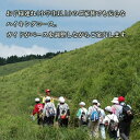 【ふるさと納税】国定公園を見渡す『雲月山』専属ガイドと巡るトレッキング体験プラン 3