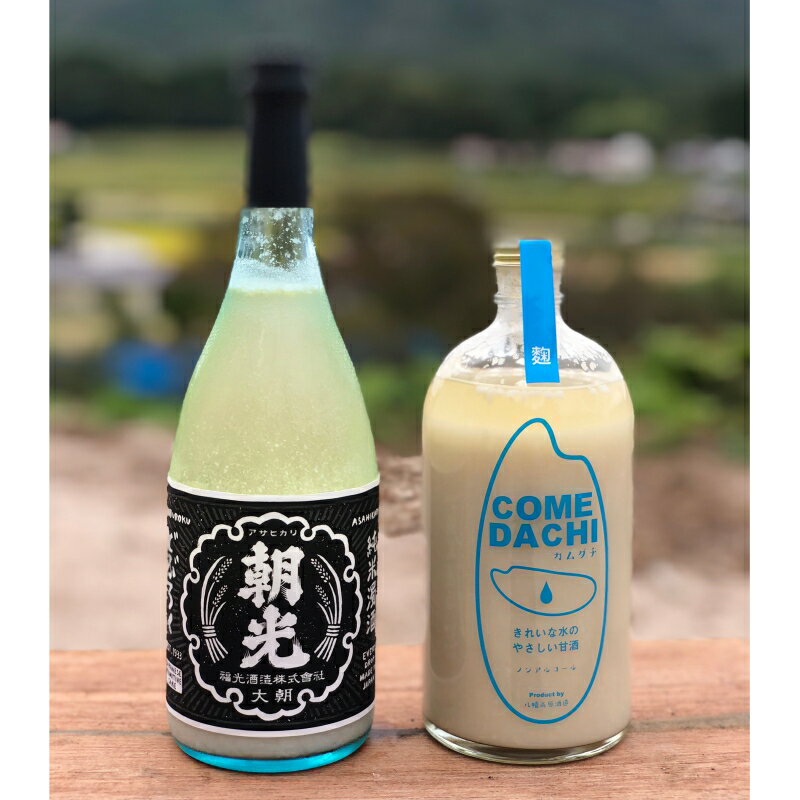 発酵ドリンクセット酔うのと酔わんの「朝光&カムダチ」