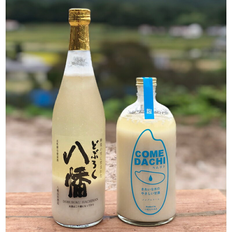 発酵ドリンクセット酔うのと酔わんの「八幡&カムダチ」