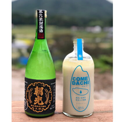 発酵ドリンクセット酔うのと酔わんの「ゴールド朝光＆カムダチ」