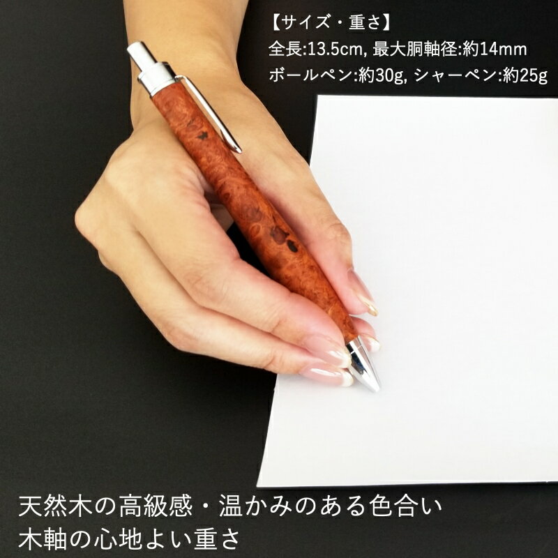【ふるさと納税】唯一無二の美しい木目（花梨 瘤杢）ボールペン