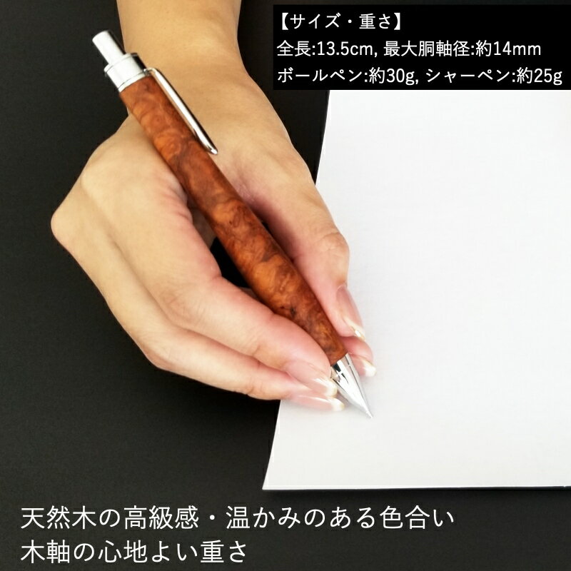 【ふるさと納税】唯一無二の美しい木目（花梨 瘤杢）シャープペンシル