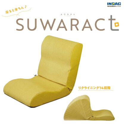 座ると楽ちん　座椅子SUWARACT(スワラクト)イエロー 四角クッション付属