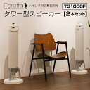 【ふるさと納税】オオアサ電子 Egretta(エグレッタ)ハイレゾ対応無指向性タワー型スピーカー TS1000F