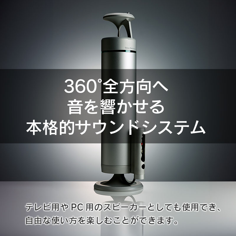 【ふるさと納税】スピーカー オーディオ 全方位 無指向性 Egretta エグレッタ TS550F デスクトップサイズ全方位スピーカー オオアサ電子 アンプ搭載 2本1組