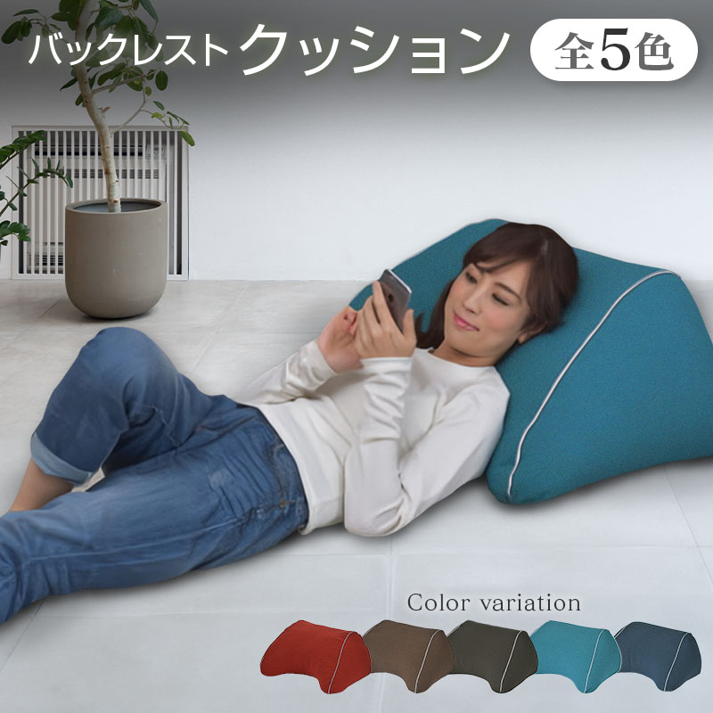 クッション 背もたれ バックレスト スマホクッション 日本製 まくら オットマン 環境にやさしいリボーンクッション