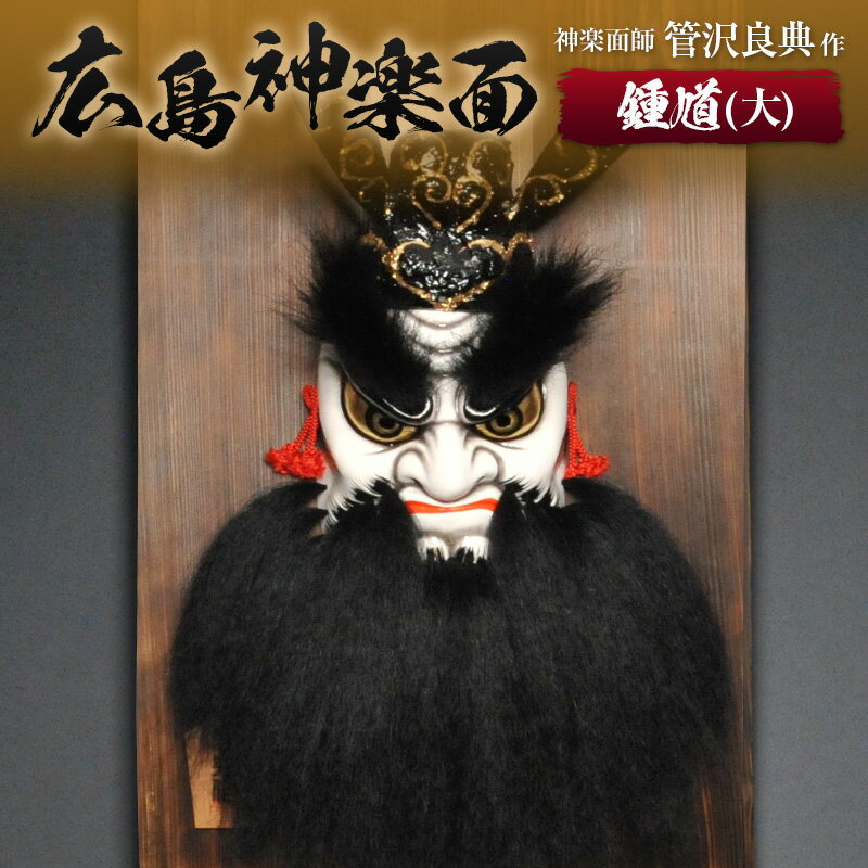 楽天市場】石見 神楽 の 面の通販 楽天市場】石見 神楽 の 面の通販