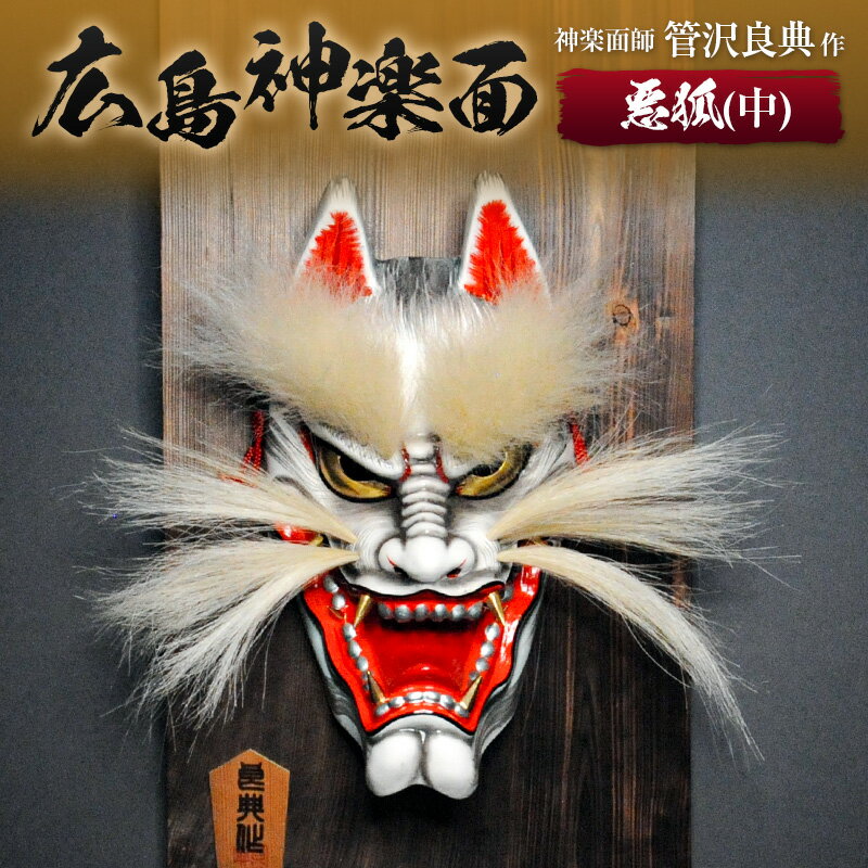 能面 舞面 祭面 神楽面 面 マスク