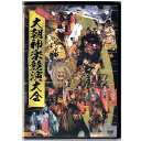 14位! 口コミ数「0件」評価「0」特別版　大朝神楽競演大会DVD(2枚組・合計9演目)