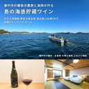 【ふるさと納税】海底貯蔵ワイン きのえ温泉 ホテル清風館 黄金の島会席 宿泊券 2名様 1泊2食付き 個室食 和風ツインベッドルーム 会席料理 ワイン 広島県 ...