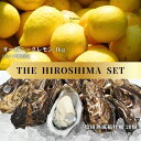 【ふるさと納税】オーガニックレモン 1kg(12~1月発送) / 生食可 塩田熟成縞牡蠣 クレールストライプオイスター 20個(11~5月発送) オーガニック ...