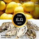 【ふるさと納税】オーガニックレモン 1kg(1~2月発送) / 生食可 塩田熟成牡蠣 クレールオイスター 12個(瞬間凍結) オーガニック 有機栽培 有機JAS...