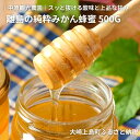 19位! 口コミ数「0件」評価「0」中原観光農園 純粋みかん蜂蜜 500g 広島県 大崎上島町 瀬戸内 離島 国産 柑橘 はちみつ ハチミツ ギフト 送料無料 産地直送