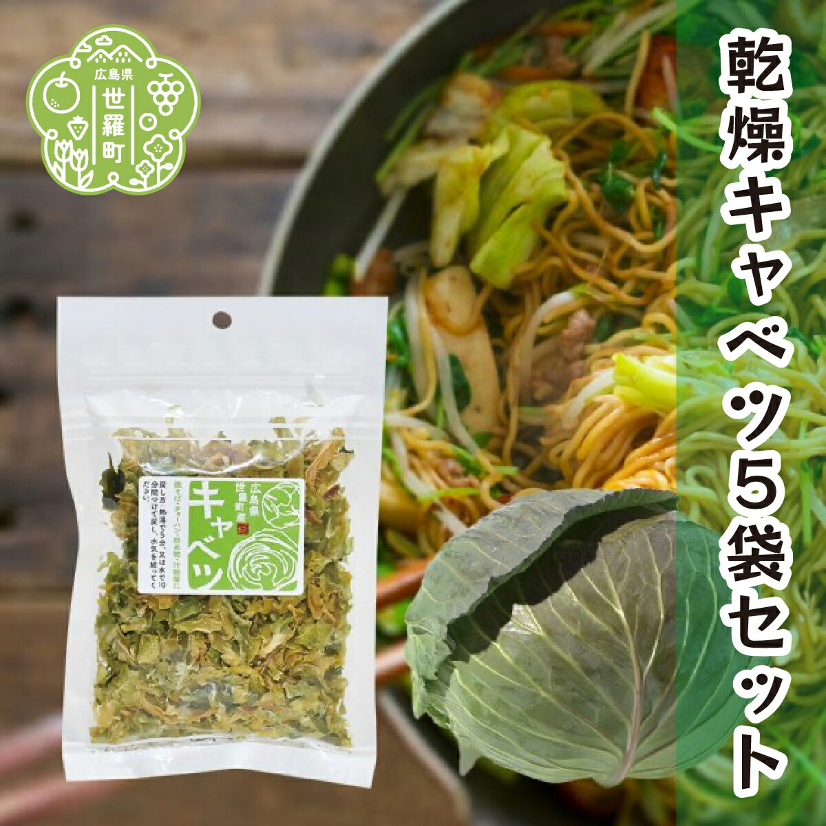 【ふるさと納税】乾燥キャベツ 40g×5袋セット 乾燥野菜 非常食 備蓄 ダイエット 食物繊維 キャンプ ア..