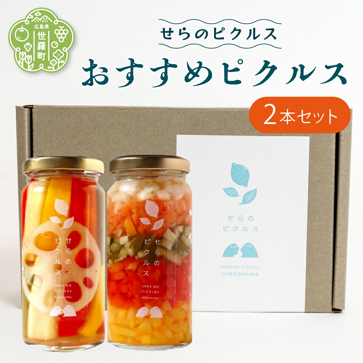 1位! 口コミ数「0件」評価「0」おすすめピクルス 2本セット ヘルシー ギフト お酢活 野菜 漬物 おやつ おつまみ A050-05