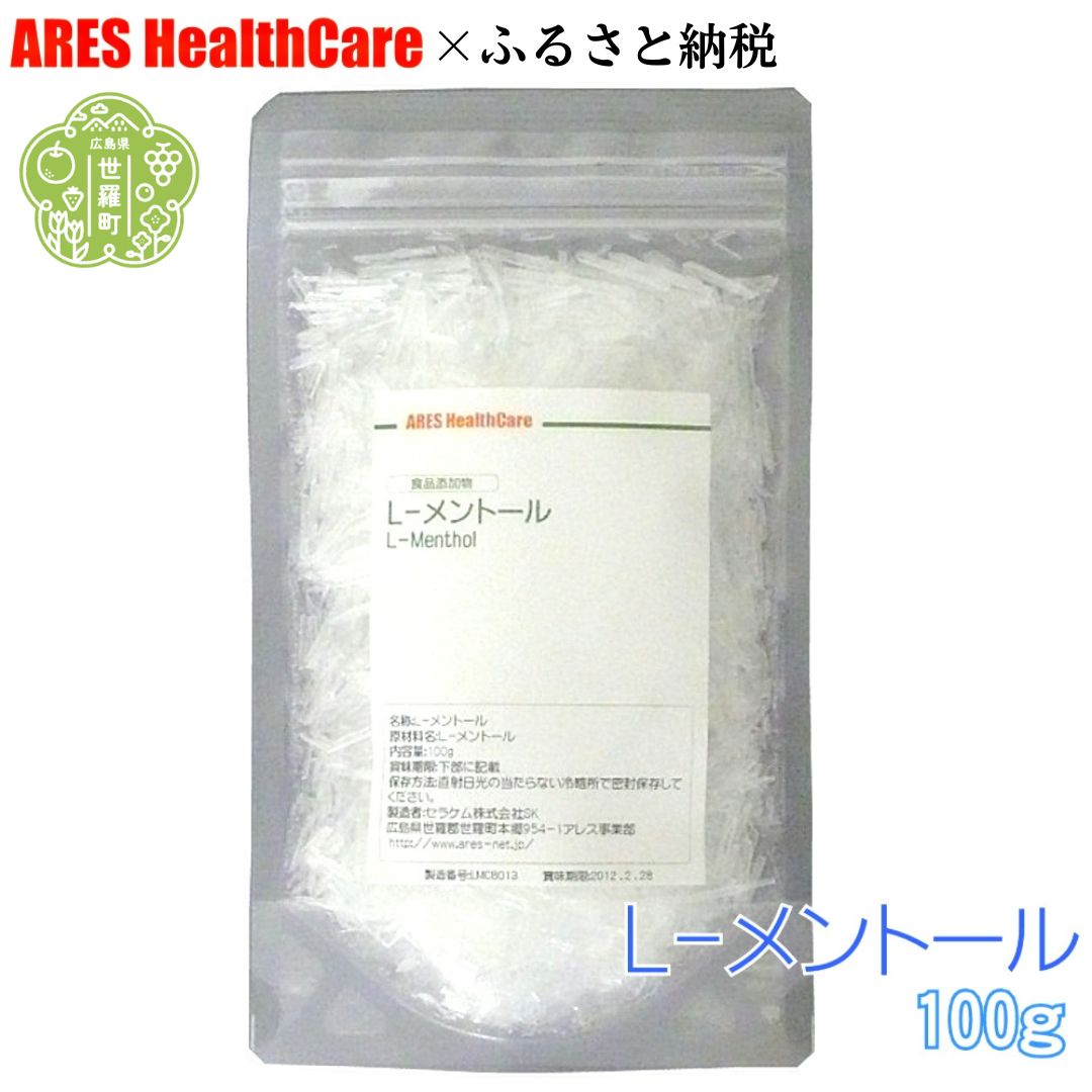 【ふるさと納税】L-メントール100g 食品添加物 メントールクリスタル メンソール ハッカ 薄荷 はっか 結晶 和種ハッカ 薄荷脳 虫よけ 防虫 消臭 アレス ヘルスケア A070-10