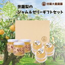 【ふるさと納税】世羅梨のジャム&ゼリーギフト 【世羅大豊農園】梨 なし 果肉入り ジャム ゼリー ヨーグルト ホットサンド ギフト 世羅 A019-01