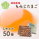 24位! 口コミ数「0件」評価「0」純国産鶏もみじ卵 楡の木ファームのもみじたまごL 50個 卵 タマゴ 玉子 新鮮 広島県 A028-02