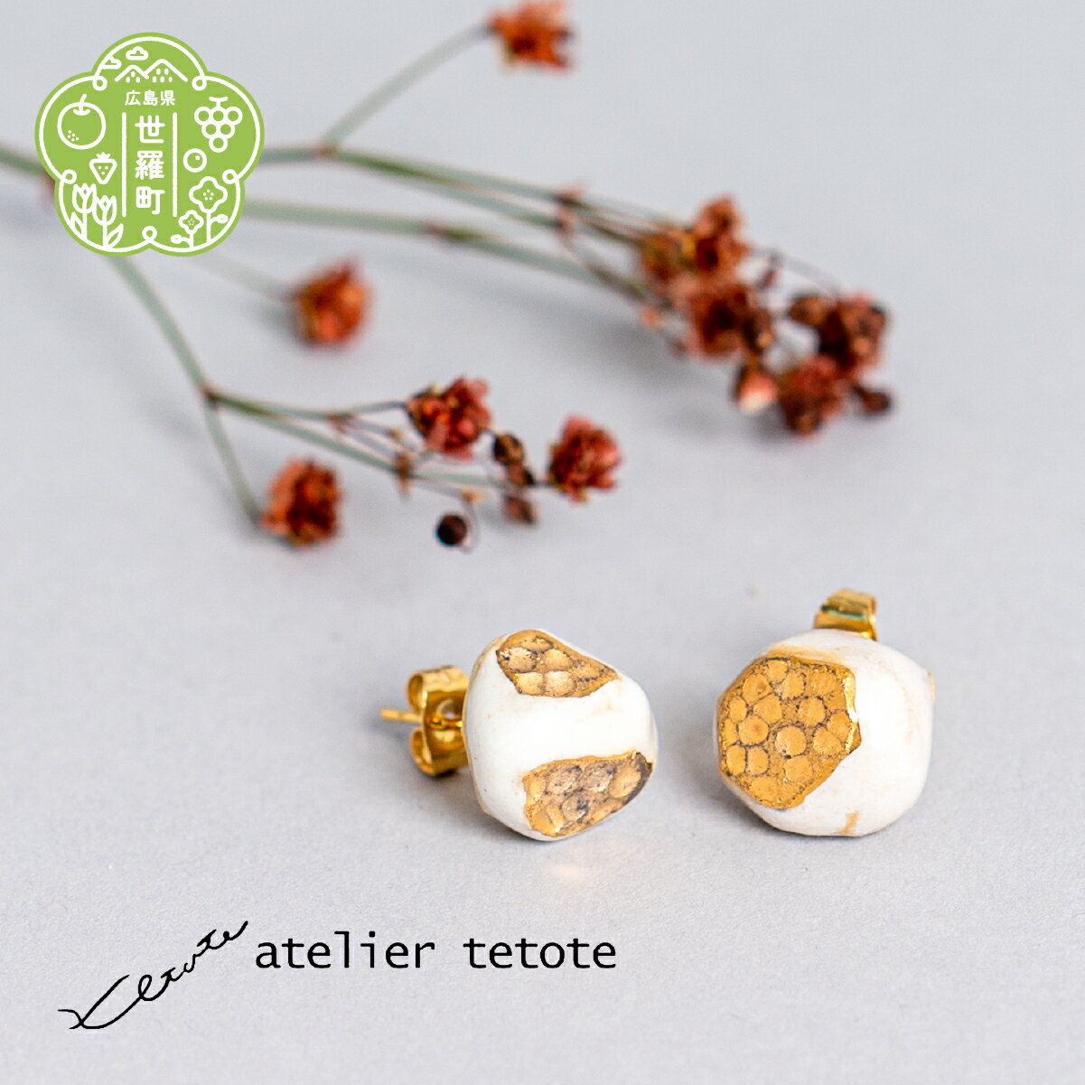 【ふるさと納税】陶器ピアス【amulet stone】《atelier tetote》陶器 日本製 焼き物 手作り 一点もの アクセサリー A048-05