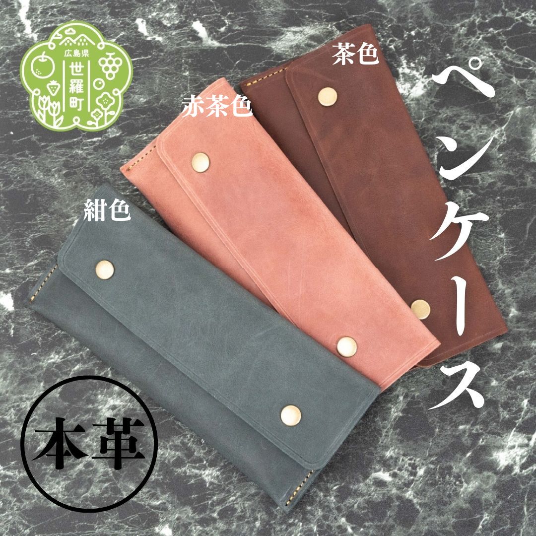本革ペンケース 本革 文具 筆箱 日本製 手作り 一点もの ギフト A053-19