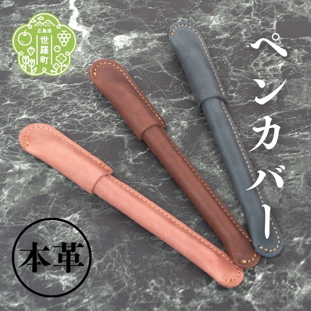 4位! 口コミ数「0件」評価「0」本革ペンカバー 本革 文具 日本製 手作り 一点もの ギフト A053-18