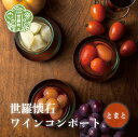 使っているのは地元産100％の素材に世羅の白ワイン、少しの自然糖だけ。 老舗料理旅館が贈る、懐石デザート。 料理旅館 玉乃家で人気のコース「トマト懐石」の水菓子としてお出しするワインコンポートは、こくのある世羅産のトマトがほんのり甘く、くせになる美味しさです。 冷やしてまるごと一口で食べたり、シロップはドレッシングや様々なお料理のアレンジにお使いいただけます。 返礼品説明 ■名称 世羅懐石ワインコンポート とまと ■原材料名 トマト(世羅産)、ワイン(世羅産)、てんさい糖、レモン果汁(瀬戸内産) ■内容量 1瓶/300g ■賞味期限 製造日から180日 ■注意事項 ※【アルコール0.2%】お子様や特にアルコールに弱い方はご注意ください。 ※開封後は冷蔵庫で保管し、お早めにお召し上がりください。 ■製造元 料理旅館 玉乃家 ■配送方法 常温 ・ふるさと納税よくある質問はこちら ・寄付申込みのキャンセル、返礼品の変更・返品はできません。あらかじめご了承ください。「ふるさと納税」寄付金は、下記の事業を推進する資金として活用してまいります。 寄付を希望される皆さまの想いでお選びください。 (1)自治活動、地域環境の保全整備及び定住に関する事業 (2)農業、観光、商工業等の振興に関する事業 (3)教育、文化、芸術の振興に関する事業 (4)子育て、福祉、保健及び医療に関する事業 特段のご希望がなければ、町政全般に活用いたします。