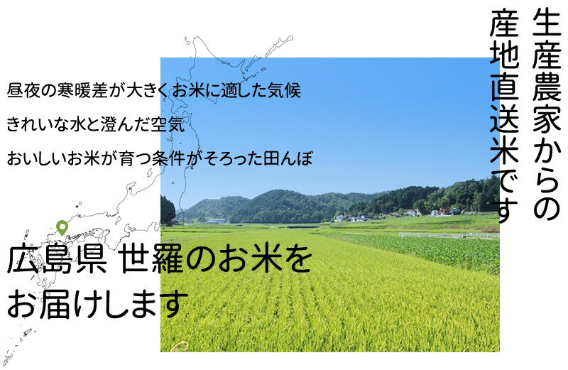 【ふるさと納税】【令和5年産】コシヒカリ 白米 10kg《特別栽培米》広島県 世羅町 米 ご飯 おにぎり お弁当 A058-04