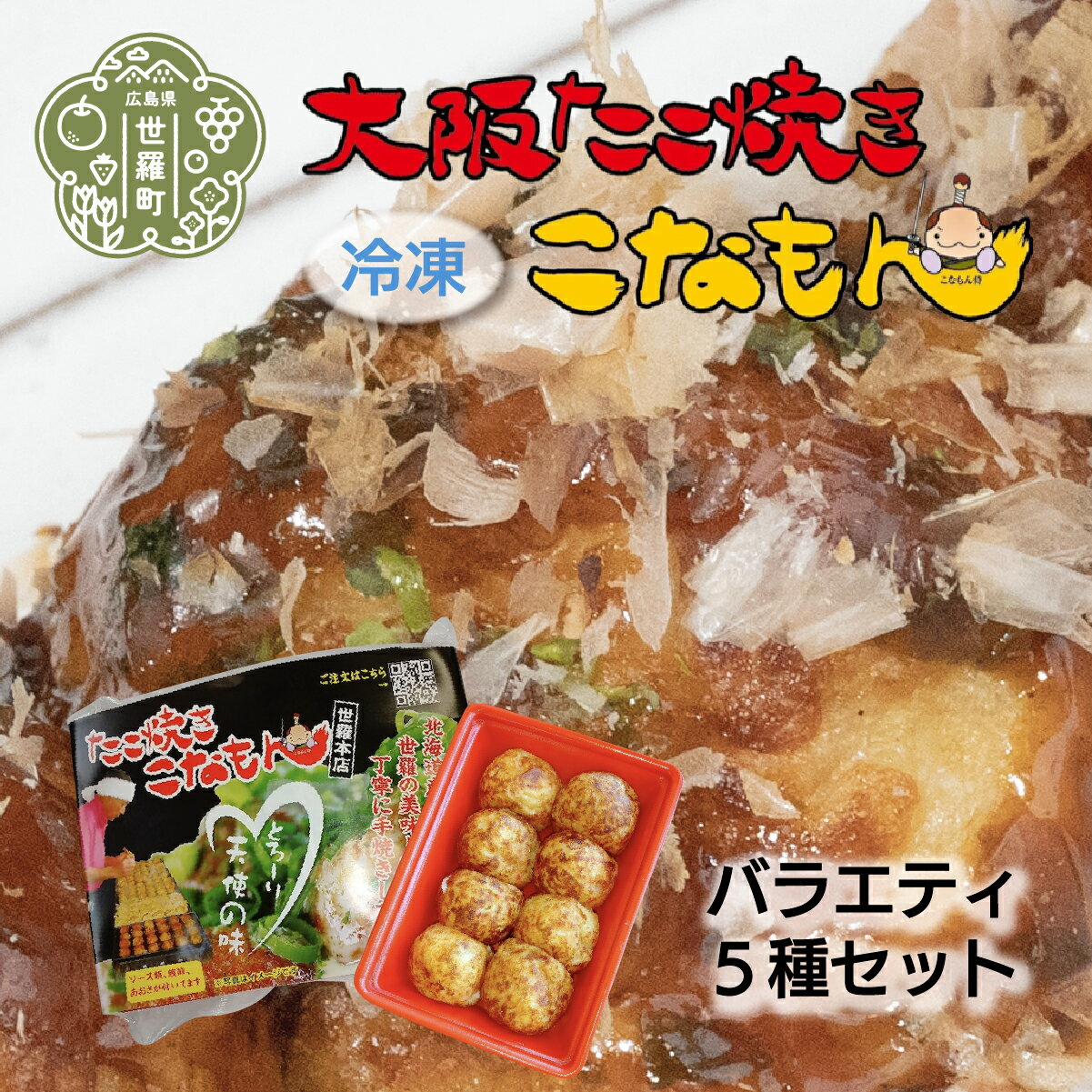 【ふるさと納税】冷凍たこ焼き バラエティ5種セット 大粒 タ