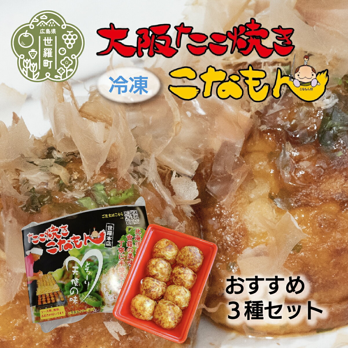 【ふるさと納税】冷凍たこ焼き おすすめ3種セット 大粒 タコ