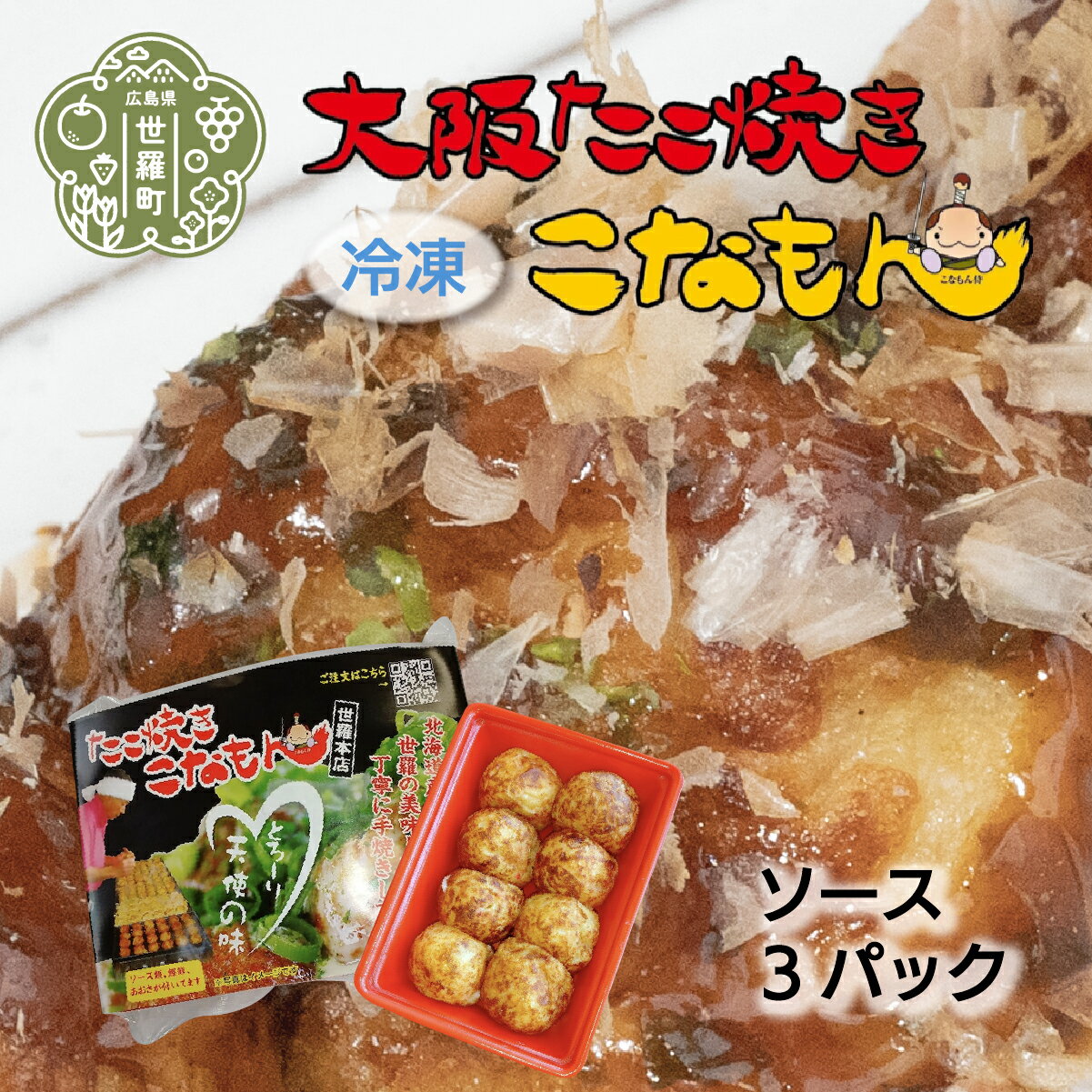冷凍たこ焼き 8個入(ソース)×3パック 大粒 タコ焼き おつまみ おやつ 惣菜 冷凍 A061-04
