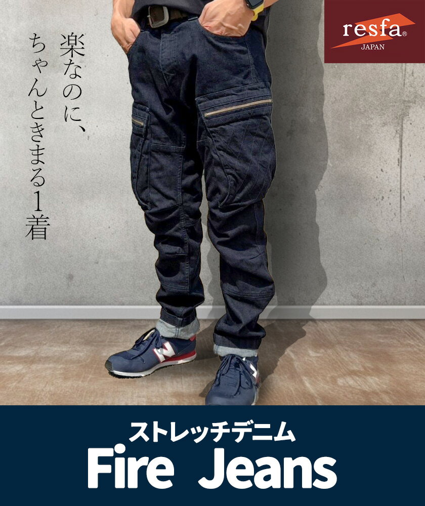 【ふるさと納税】ジーンズ 【resfa】Fire Jeans 有限会社ヒカミコーポレーション《30日以内に出荷予定(土日祝除く)》広島県 神石高原町 服 デニム ジーンズ ジーパン
