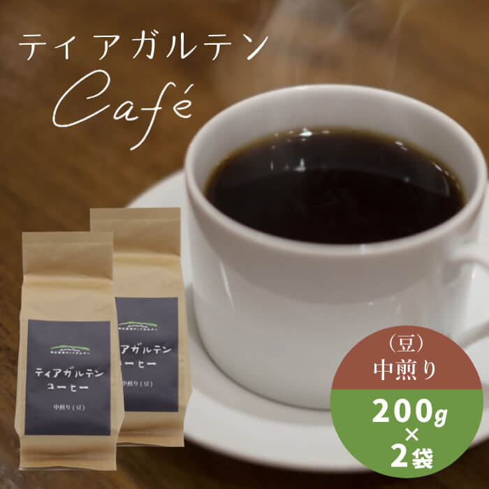 ふるさと納税 コーヒー ゲイシャ豆セット（200g×2） 群馬県富岡市