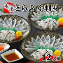 【ふるさと納税】 とらふぐ刺身 と 国産ふぐ刺身 大容量セット 冷凍 12人前 ふぐ とらふぐ 刺身 新鮮 魚 フグ刺し ふぐ刺し てっさ ふぐ皮 お中元 お歳...