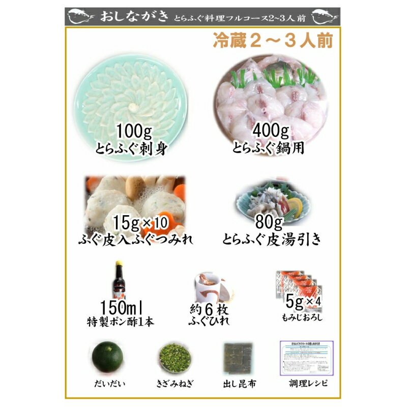 【ふるさと納税】 下関 フグ刺し 料理 セット フルコース 2~3人前 冷蔵 刺身 ふぐ鍋 ふぐちり鍋 てっさ てっちり 本場 下関 山口 生引き お取り寄せ 歳暮 ギフト 贈答 贈り物 海鮮鍋 高級魚 鮮魚 河豚 フグ刺し 日指定可 年末年始 年末 正月