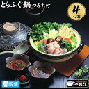  下関 とらふぐ 料理 鍋 セット 4人前 冷蔵 つみれ ふぐ てっちり アラ 皮湯引き 冬 フグ ふく 本場ふぐ 河豚 冬 お取り寄せ ギフト 贈答 日指定可 年末年始 年末 正月 年内発送 山口 関門ふぐ ふぐ鍋 ふぐちり鍋 海鮮鍋 高級魚